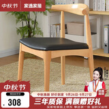 家逸实木餐椅家用牛角椅书房椅子北欧简约办公椅创意靠背餐厅椅子