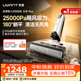 UWANT友望洗地机云朵Plus【悬浮手柄推入式基站】家用洗拖吸一体扫地机器人吸尘器自动清洗电动拖把除菌