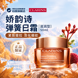 娇韵诗升级弹簧日霜50ml型丰盈抗皱紧致生日礼物含防伪