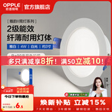 欧普照明（OPPLE）led筒灯嵌入式家用客厅孔灯吊顶天花灯洞灯过道桶灯开孔75mm 4瓦【7-8.5cm】雅白【5700K】