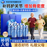 脑白金软骨胶原液体钙片中老年补钙爸妈养护增强骨质腰腿有劲6罐中秋礼