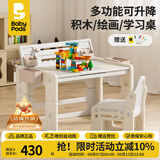 babypods儿童积木桌游戏桌宝宝学习桌1-3-6岁可升降桌椅幼儿园吃饭玩具桌 积木+绘画板+100颗滑道积木