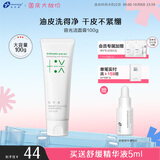 创尔美（Trauemy）【升级大容量】氨基酸表活控油深层清洁毛孔收缩控油洁面乳礼物 容光洁面膏1支100g 洁面膏