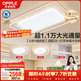 欧普照明（OPPLE）护眼全光谱吸顶灯客厅灯LED智能简约轻奢风现代卧室包安装 套餐4