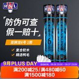 亚狮龙（RSL） 全系列羽毛球12只装/桶 耐打飞行稳定比赛训练羽毛球 亚狮龙6号 1筒 77速