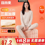 宜而爽【三层加厚】100%纯棉女士保暖内衣套装全棉圆领秋冬秋衣秋裤