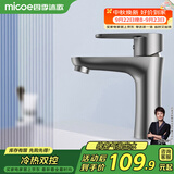 四季沐歌（MICOE）面盆水龙头304不锈钢冷热浴室卫生间洗脸盆台盆通用枪灰色M-C2013