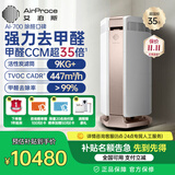 艾泊斯（AirProce）AI-700空气净化器除甲醛甲苯氨气臭氧TVOC异味新房装修快速除臭专业除菌过敏原花粉毛发颗粒物雾霾 星光金