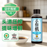 食圣有机生抽【配料干净 特级酱油】260ml 头道压榨0脂蘸拌炒酿造酱油