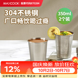 美厨（MAXCOOK）304不锈钢水杯 啤酒杯防摔果汁杯冷饮杯泡茶口杯350ml*2个MCB3765