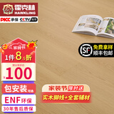 霍克林 ENF级环保新三层实木复合地板家用防水耐磨木地板包安装可选地暖 K206 12.8MM 【万人购买】