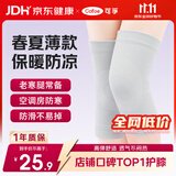 可孚医用护膝专用保暖老寒腿关节炎运动跑步空调房薄款XL国庆出行