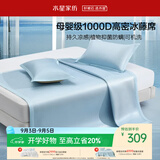 水星家纺冰丝凉席1000D可机洗A类母婴抑菌冰丝席冰藤席子1.5×2米两件套