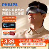 飞利浦（PHILIPS）【中秋节礼物】眼部按摩仪护眼仪升级头眼揉按热敷眼罩眼睛按摩3205E/3204E 送男女友