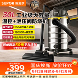 苏泊尔（SUPOR）桶式吸尘器家用工业大吸力30L干湿吹三用不锈钢开荒保洁装修商用地毯宠物大功率EVCB-74S