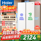 海尔（Haier）冰箱620升双开门对开门大容量风冷无霜一级能效抗菌静音双变频节能省电家用租房白色电冰箱 【冰雪白620升】黑金净化+90°开门悬停