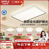 欧普照明（OPPLE） 呵护光客厅吸顶灯主灯大灯现代简约卧室灯套餐灯具APP智控TC D3【四室1厅】5灯-智控调光