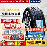 海大【国企老牌】高性能HD927 265/45R21适配UNIK蔚来ES6理想L7