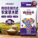 泰金香甄泰香米 大米10kg 茉莉香米 长粒米 香米 大米20斤