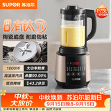 苏泊尔（SUPOR）破壁机 1.75L大容量家用多功能可预约辅食料理机 加热免滤全自动豆浆机 破冰碎冰榨汁机SP503A