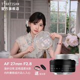 铭匠AF 27mm F2.8自动镜头人文街拍大光圈人像定焦小饼干挂机镜头适用富士X索尼E卡口尼康Z微单 黑色 富士x口