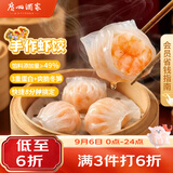 广州酒家手作虾饺180g*3袋27个疯狂动物城开学季儿童早餐手工水晶虾饺皇