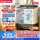 荣事达（Royalstar）半自动20KG双筒家用双桶洗衣机大容量甩干机 以旧换新 RP20030J