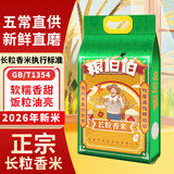 粮伯伯【2026年新米】东北五常大米10斤双层真空包装五常米大米gbt19266 【原品质】东北大米5kg  5kg*1袋