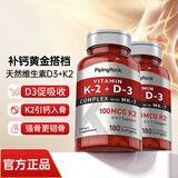 PIPING ROCK维生素K2&维生素D3复合胶囊180粒 两瓶装