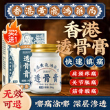 黄锡祥香港透骨膏原装正品肩颈腰椎膝关节疼痛跌打专用活血化瘀活络