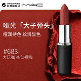 M.A.C魅可mac哑光大子弹头唇膏#683大玩咖生日礼物送女友