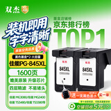 双杰845墨盒适用佳能MG3080墨盒TS3380 TS3480 MG2580s MG2400 TS3180 TS308 IP2880s MG2500佳能845墨盒墨水