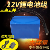 迈思路（MAX LOAD）12v锂电池组18650充电大容量11.1v伏通用移动电源户外便携蓄电池 12V 3串5并【14500mAh】+直充