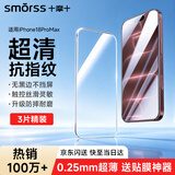 Smorss【3片装+神器】适用苹果18Pro钢化膜iphone18Pro手机膜高铝高清防摔防刮无黑边抗指纹屏幕保护膜