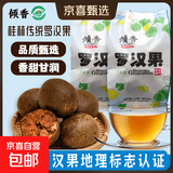 广西桂林源头产地罗汉果干果泡茶特级大果独立包装无任何添加烘烤 60-65毫米 特大果 1个*30袋 独立包装