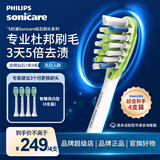 飞利浦（PHILIPS）电动牙刷头2026年新品智臻系列适配钻石7系9系HX9911/9912/HX3792/HX3892官方旗舰原装正品 4支 [W3亮白型] 白