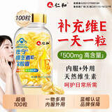 仁和维生素e软胶囊 ve 维e 维生素E软胶囊VE100粒