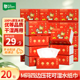 雨森（YUSEN）泰迪熊珍藏新年装抽纸4层400张*20包M码四边压花可湿水纸巾餐巾纸