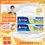 安佳(Anchor)新西兰进口 动物黄油咸味有盐100g*2 烘焙原料西餐煎牛排