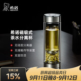 希诺双层玻璃杯茶水分离泡茶杯子男高档办公水杯教师节礼物XN-7013