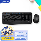 罗技（Logitech）MK345无线办公键鼠套装 宽大掌托 舒适键入体验 全尺寸 带无线2.4G接收器 黑色