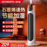 创维【速热节能】石墨烯取暖器暖风机电暖器语音家用暖风机电热电暖器浴室大面积速热电暖气 【超声波雾化加湿】氛围灯取暖 节能 白