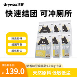 洁客（Drymax）豆腐砂植物环保结团除臭猫砂奶香味2.72kg*6袋16.32kg