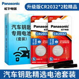 松下（Panasonic）CR2032进口纽扣电池3V电子适用于汽车钥匙遥控器电脑主板血糖仪电子秤 【2粒精品套装】升级版 12年有效期