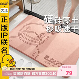 大江小黄鸭联名【硬】硅藻泥吸水地垫浴室门口脚垫卫生间地垫39x60cm