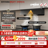 名气（MQ）老板出品【星河f20】顶侧一体31风量以旧换新抽吸排油烟机燃气灶套装【搭667-H1P灶】天然气
