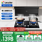 统帅（Leader）海尔出品抽油烟机 顶侧双吸懒人自清洁吸油烟机 海尔出品 25大吸力IQ75Z1套装