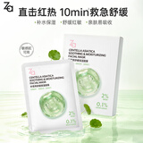 姬芮（ZA）积雪草舒缓保湿面膜3片装补水保湿修护痘痘肌肤缓解干敏刺痛