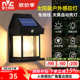 雷士（NVC） 太阳能灯壁灯投光户外防水室外家用门柱庭院灯农村照明路灯 壁灯 灯泡 光控+人体感应