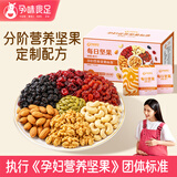 孕味食足每日坚果A款750g/30袋孕妇可吃零食营养孕期休闲干果炒货礼盒送礼